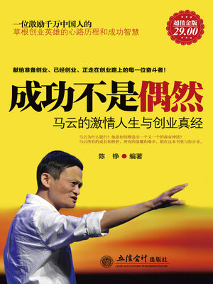 cover image of 成功不是偶然